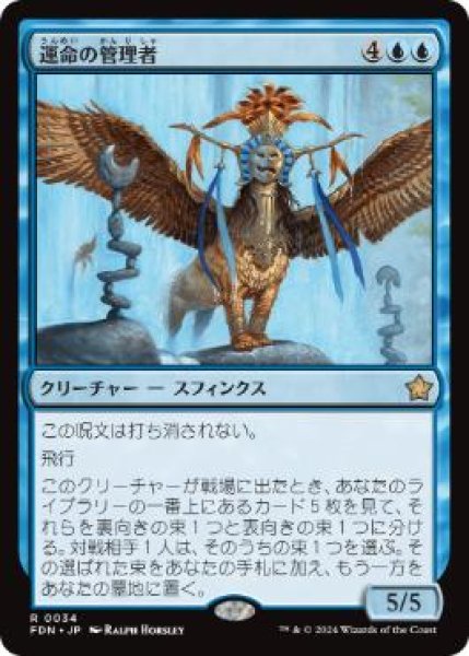 画像1: 【JPN/FDN】運命の管理者/Curator of Destinies [青] 『R』 (1)
