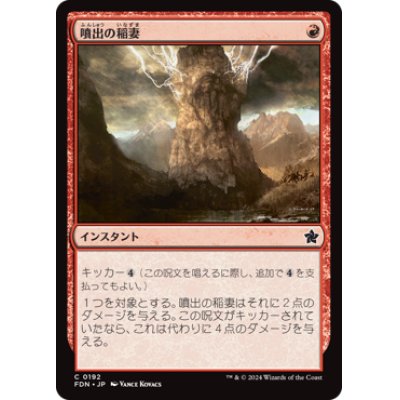 画像1: 【JPN/FDN】噴出の稲妻/Burst Lightning [赤] 『C』