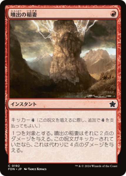 画像1: 【JPN/FDN】噴出の稲妻/Burst Lightning [赤] 『C』 (1)