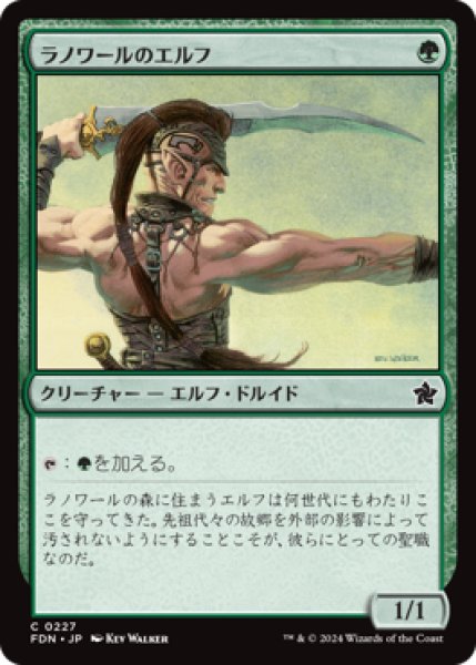 画像1: 【JPN/FDN】ラノワールのエルフ/Llanowar Elves [緑] 『C』 (1)