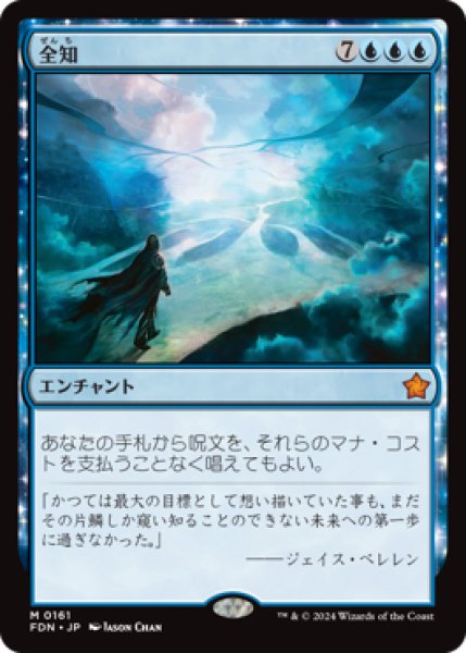 画像1: 【JPN/FDN】全知/Omniscience [青] 『M』 (1)