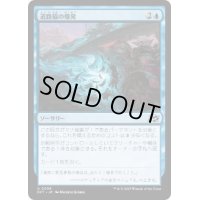 【JPN/DFT】道路脇の爆発/Roadside Blowout [青] 『U』