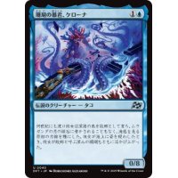 【JPN/DFT】珊瑚の暴君、ケローナ/Caelorna, Coral Tyrant [青] 『U』