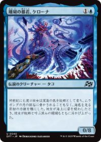 【JPN/DFT】珊瑚の暴君、ケローナ/Caelorna, Coral Tyrant [青] 『U』