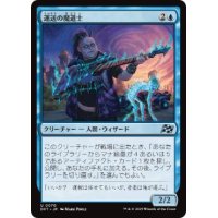 【JPN/DFT】運送の魔道士/Transit Mage [青] 『U』