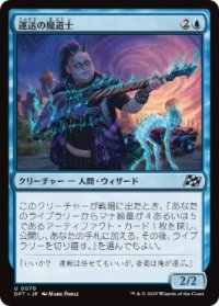 【JPN/DFT】運送の魔道士/Transit Mage [青] 『U』