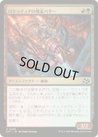 【JPN/DFT】ロケッティアの爆走バギー/Rocketeer Boostbuggy [マルチ] 『U』
