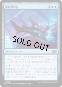 【JPN/DFT】霊気吸引機/Aether Syphon [青] 『U』