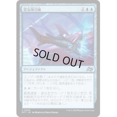 画像1: 【JPN/DFT】霊気吸引機/Aether Syphon [青] 『U』