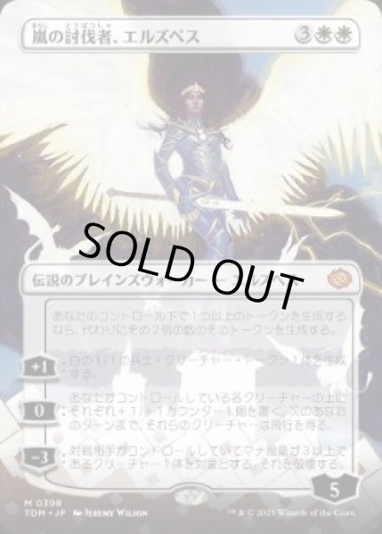画像1: 【JPN/TDM-BF】嵐の討伐者、エルズペス/Elspeth, Storm Slayer [白] 『M』【ボーダーレス】 (1)