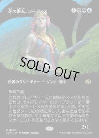 【JPN/TDM-BF】牙の番人、コーティス/Kotis, the Fangkeeper [マルチ] 『R』【ボーダーレス】