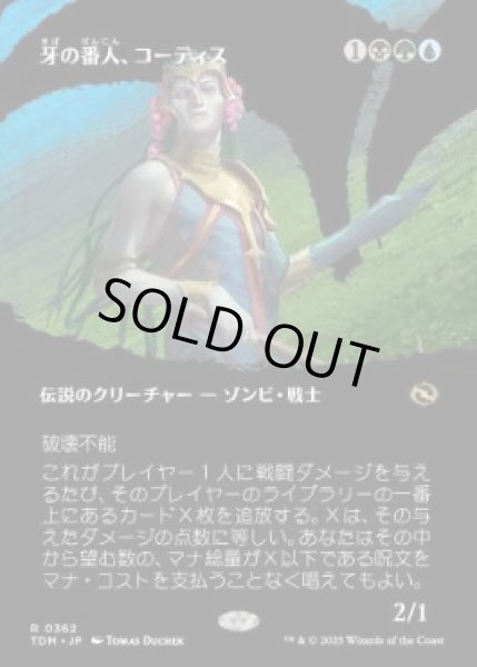 画像1: 【JPN/TDM-BF】牙の番人、コーティス/Kotis, the Fangkeeper [マルチ] 『R』【ボーダーレス】 (1)
