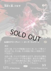 【JPN/TDM-BF】光砕く者、テルサ/Tersa Lightshatter [赤] 『R』【ボーダーレス】
