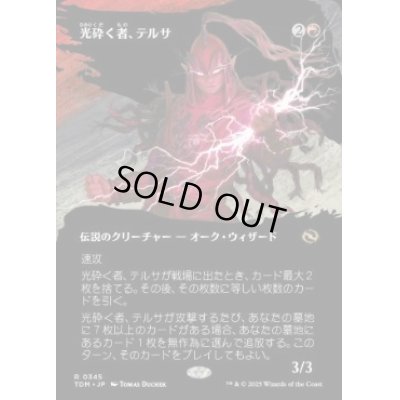 画像1: 【JPN/TDM-BF】光砕く者、テルサ/Tersa Lightshatter [赤] 『R』【ボーダーレス】
