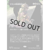 【JPN/TDM-BF】ヤサンの街道見張り/Yathan Roadwatcher [マルチ] 『R』【ボーダーレス】