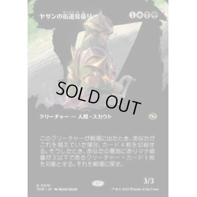 画像1: 【JPN/TDM-BF】ヤサンの街道見張り/Yathan Roadwatcher [マルチ] 『R』【ボーダーレス】