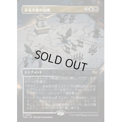 画像1: 【JPN/TDM-BF】不毛平原の包囲/Barrensteppe Siege [マルチ] 『R』【ボーダーレス】