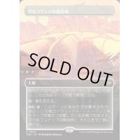 【JPN/TDM-BF】ダルコヴァンの露営地/Dalkovan Encampment [土地] 『R』【ボーダーレス】