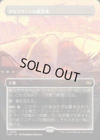【JPN/TDM-BF】ダルコヴァンの露営地/Dalkovan Encampment [土地] 『R』【ボーダーレス】