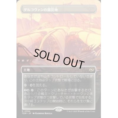 画像1: 【JPN/TDM-BF】ダルコヴァンの露営地/Dalkovan Encampment [土地] 『R』【ボーダーレス】
