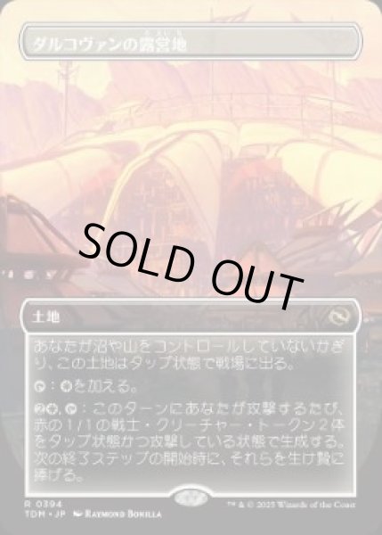 画像1: 【JPN/TDM-BF】ダルコヴァンの露営地/Dalkovan Encampment [土地] 『R』【ボーダーレス】 (1)