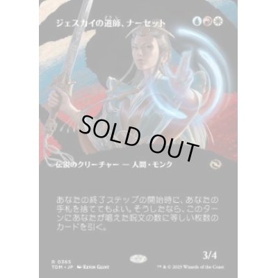 画像1: 【JPN/TDM-BF】ジェスカイの道師、ナーセット/Narset, Jeskai Waymaster [マルチ] 『R』【ボーダーレス】