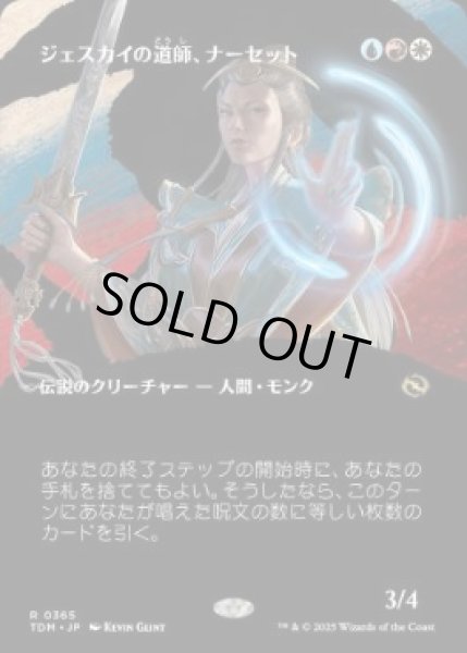 画像1: 【JPN/TDM-BF】ジェスカイの道師、ナーセット/Narset, Jeskai Waymaster [マルチ] 『R』【ボーダーレス】 (1)