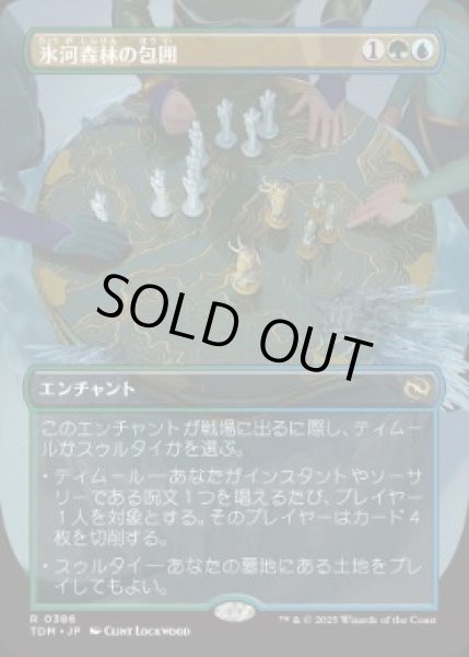 画像1: 【JPN/TDM-BF】氷河森林の包囲/Glacierwood Siege [マルチ] 『R』【ボーダーレス】 (1)