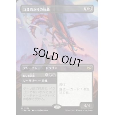 画像1: 【JPN/TDM-BF】ゴミあさりの執政/Scavenger Regent [黒] 『R』【ボーダーレス】