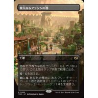 【JPN/TDM-BF】偉大なるアラシンの都/Great Arashin City [土地] 『R』【ボーダーレス】