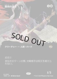 【JPN/TDM-BF】勝利の楽士/Voice of Victory [白] 『R』【ボーダーレス】