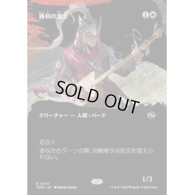 画像1: 【JPN/TDM-BF】勝利の楽士/Voice of Victory [白] 『R』【ボーダーレス】