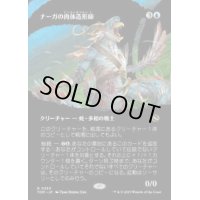 【JPN/TDM-BF】ナーガの肉体造形師/Naga Fleshcrafter [青] 『R』【ボーダーレス】