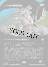 【JPN/TDM-BF】ナーガの肉体造形師/Naga Fleshcrafter [青] 『R』【ボーダーレス】