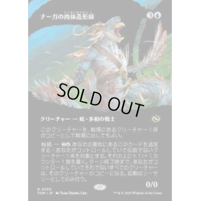 画像1: 【JPN/TDM-BF】ナーガの肉体造形師/Naga Fleshcrafter [青] 『R』【ボーダーレス】