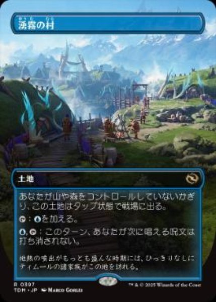 画像1: 【JPN/TDM-BF】湧霧の村/Mistrise Village [土地] 『R』【ボーダーレス】 (1)