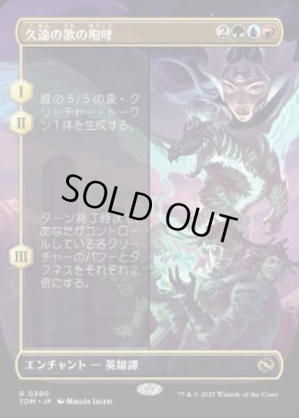画像1: 【JPN/TDM-BF】久遠の歌の咆哮/Roar of Endless Song [マルチ] 『R』【ボーダーレス】 (1)