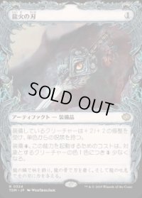 【JPN/TDM-BF】龍火の刃/Dragonfire Blade [茶] 『R』【ショーケース】
