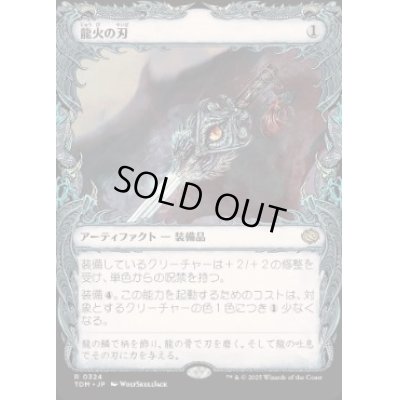 画像1: 【JPN/TDM-BF】龍火の刃/Dragonfire Blade [茶] 『R』【ショーケース】