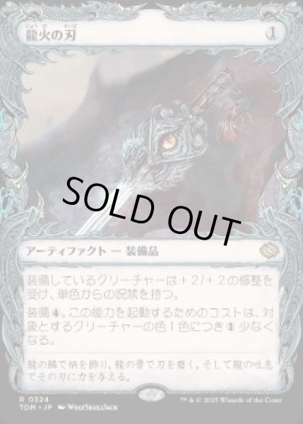 画像1: 【JPN/TDM-BF】龍火の刃/Dragonfire Blade [茶] 『R』【ショーケース】 (1)