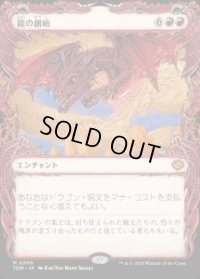 【JPN/TDM-BF】龍の創始/Dracogenesis [赤] 『M』【ショーケース】