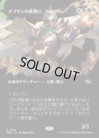 【JPN/TDM-BF】アブザンの夜明け、フェロザー/Felothar, Dawn of the Abzan [マルチ] 『R』【ボーダーレス】