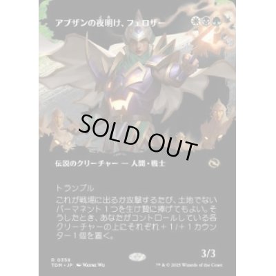 画像1: 【JPN/TDM-BF】アブザンの夜明け、フェロザー/Felothar, Dawn of the Abzan [マルチ] 『R』【ボーダーレス】