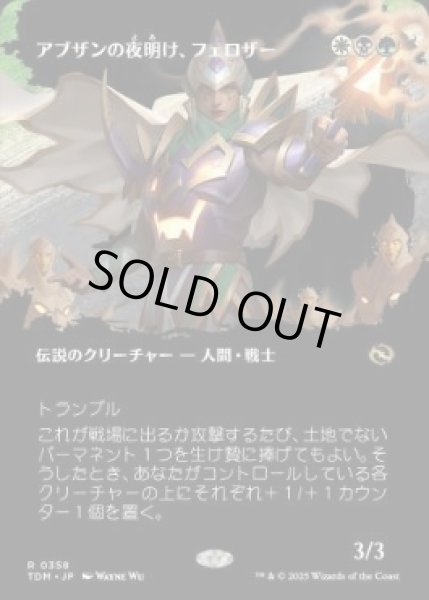 画像1: 【JPN/TDM-BF】アブザンの夜明け、フェロザー/Felothar, Dawn of the Abzan [マルチ] 『R』【ボーダーレス】 (1)
