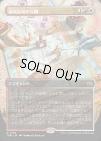 【JPN/TDM-BF】強風岩峰の包囲/Windcrag Siege [マルチ] 『R』【ボーダーレス】