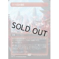 【JPN/TDM-BF】コーリ山の僧院/Cori Mountain Monastery [土地] 『R』【ボーダーレス】