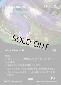 【JPN/TDM-BF】牙の番人の使い魔/Fangkeeper's Familiar [マルチ] 『R』【ボーダーレス】