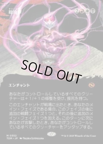 画像1: 【JPN/TDM-BF】総攻撃/All-Out Assault [マルチ] 『M』【ボーダーレス】 (1)