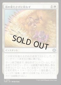 【JPN/TDM】務め果たさずに死なず/Duty Beyond Death [白] 『U』