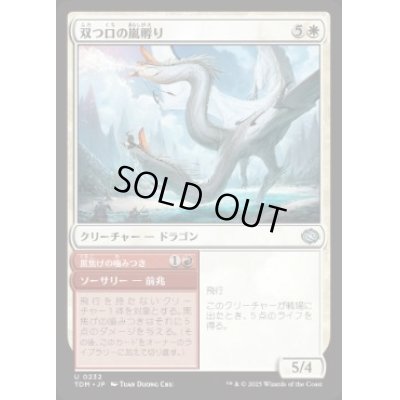 画像1: 【JPN/TDM】双つ口の嵐孵り/Twinmaw Stormbrood [白] 『U』